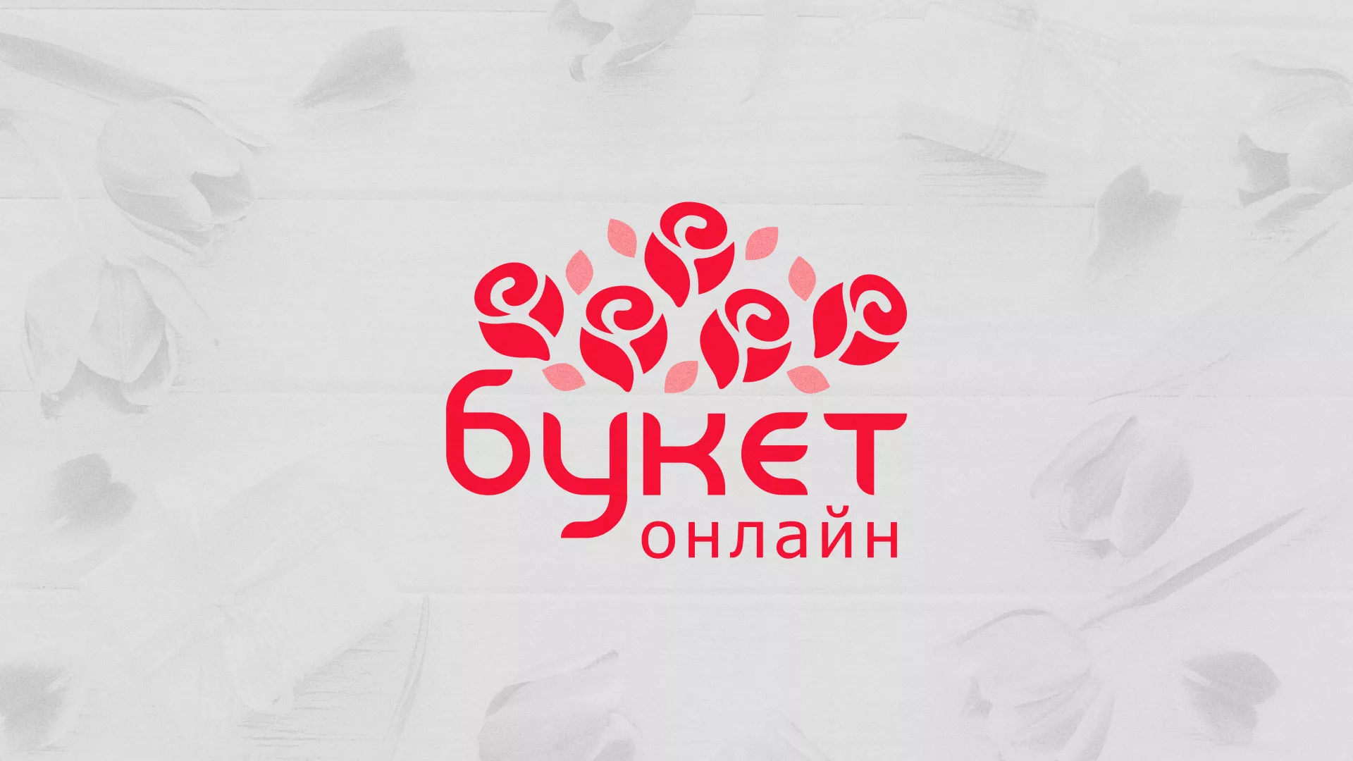 Создание интернет-магазина «Букет-онлайн» по цветам в Кызыле